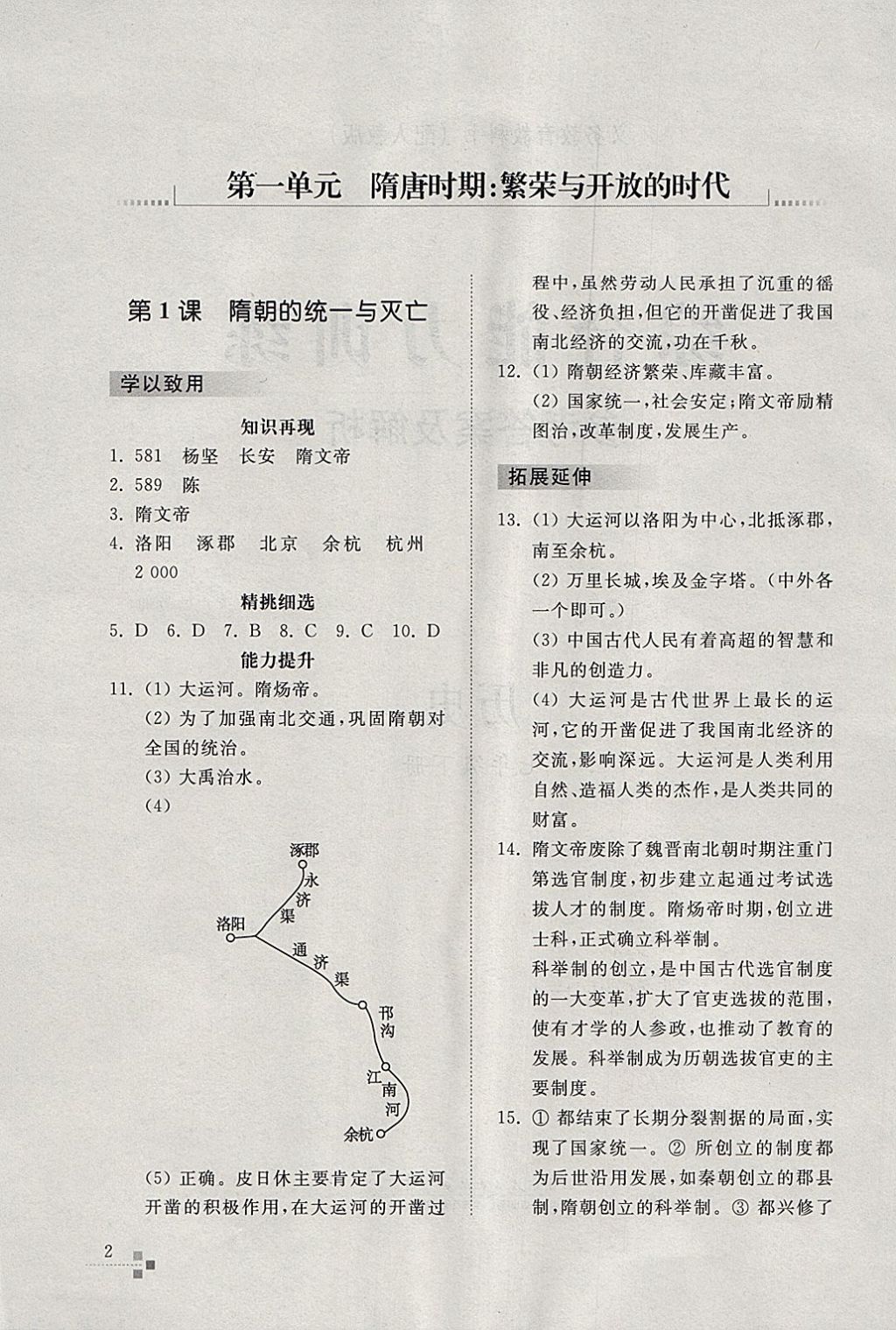 2018年綜合能力訓練七年級歷史下冊人教版 第1頁