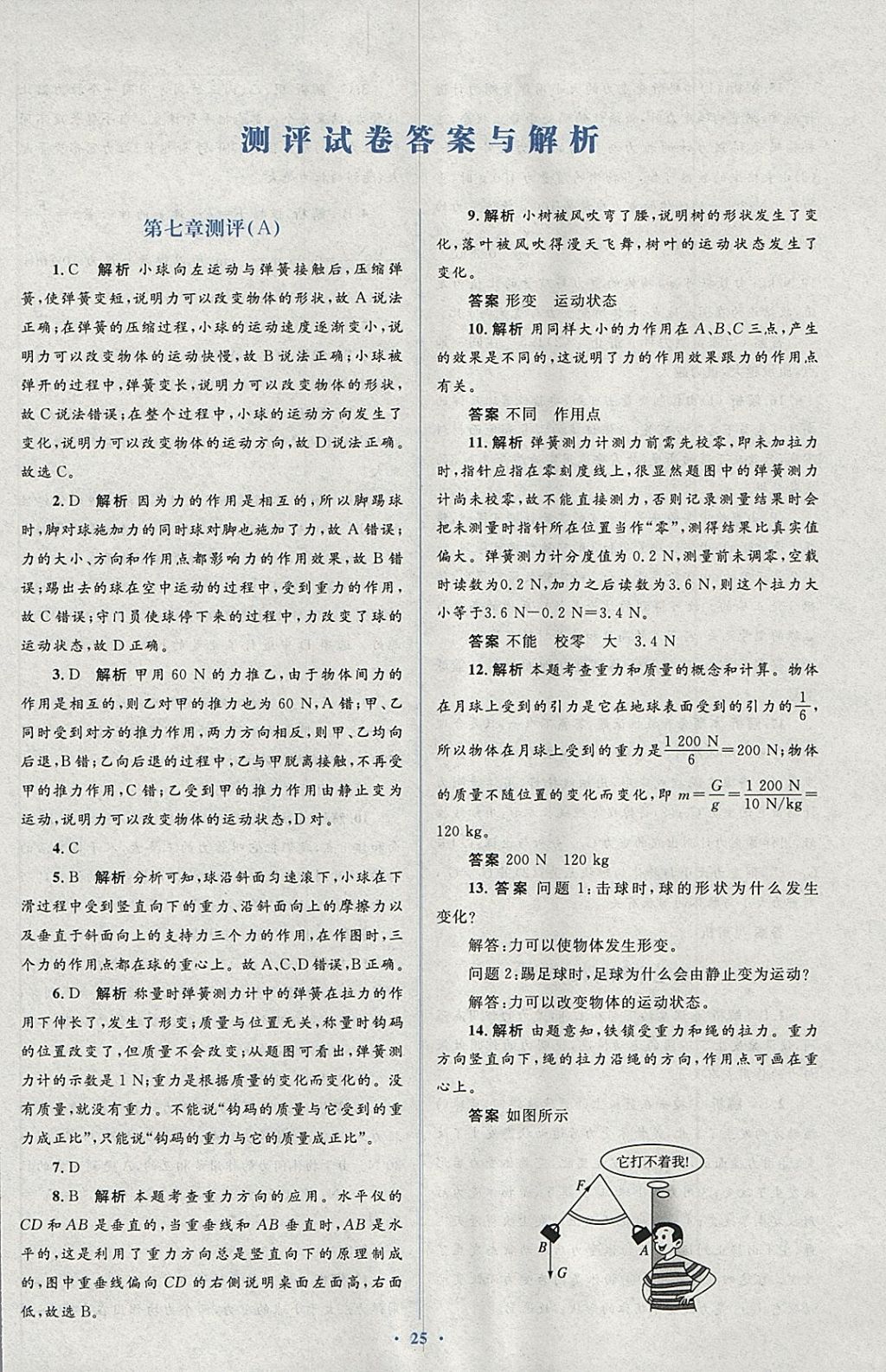 2018年人教金学典同步解析与测评学考练八年级物理下册人教版 第1页