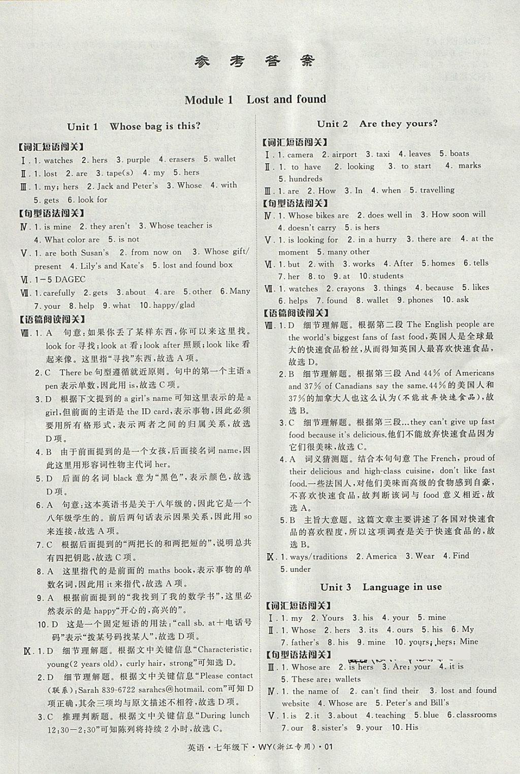 2018年經(jīng)綸學(xué)典學(xué)霸七年級英語下冊外研版浙江地區(qū)專用 第1頁