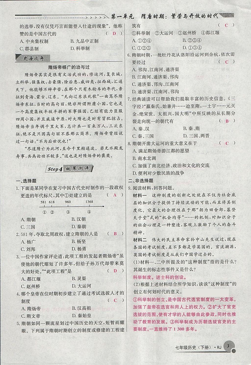 2018年導(dǎo)學(xué)與演練七年級(jí)歷史下冊(cè)人教版貴陽專版 第23頁