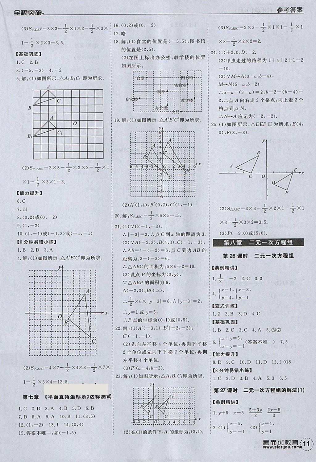 2018年全程突破七年級數(shù)學下冊人教版 第11頁