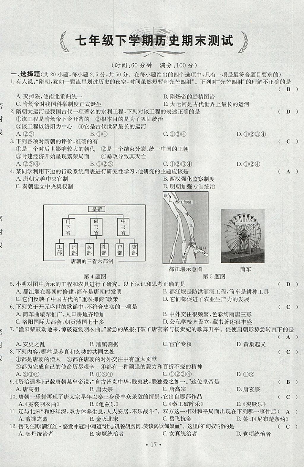 2018年導學與演練七年級歷史下冊人教版貴陽專版 第17頁