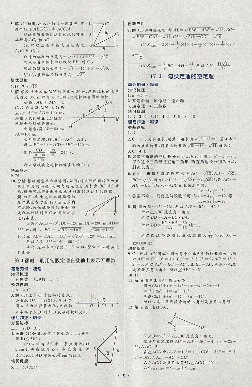 2018年人教金学典同步解析与测评学考练八年级数学下册人教版 第11页