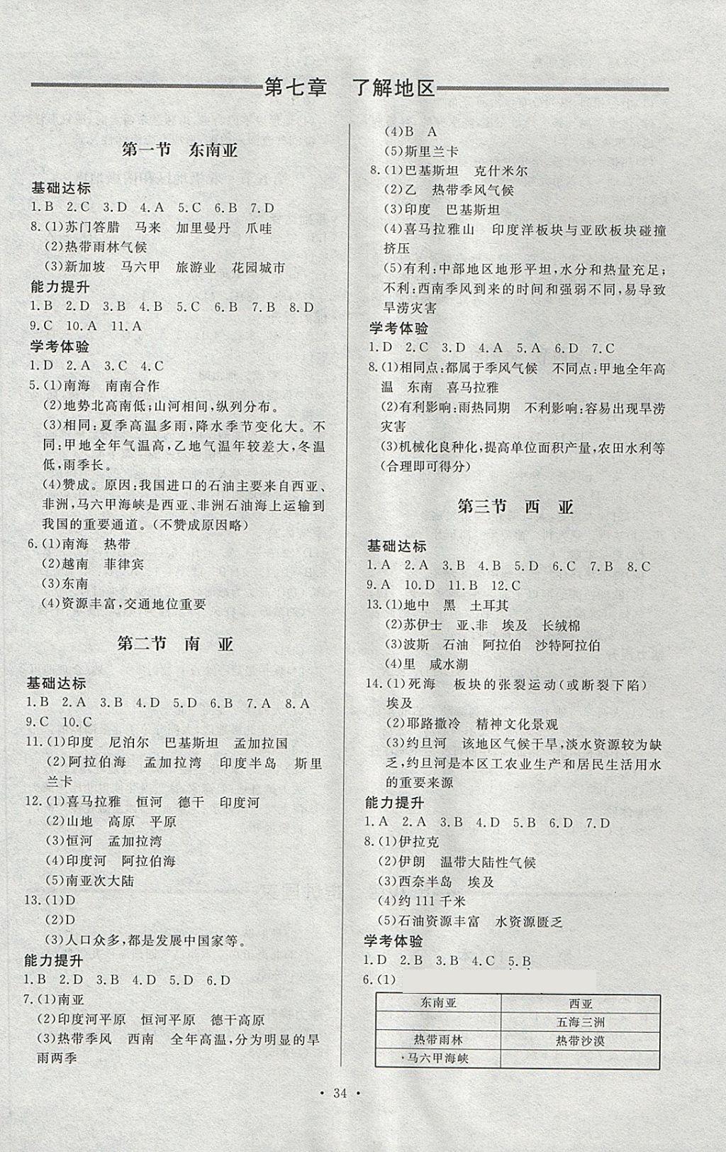 2018年新課程學(xué)習(xí)與檢測七年級地理下冊湘教版 第2頁