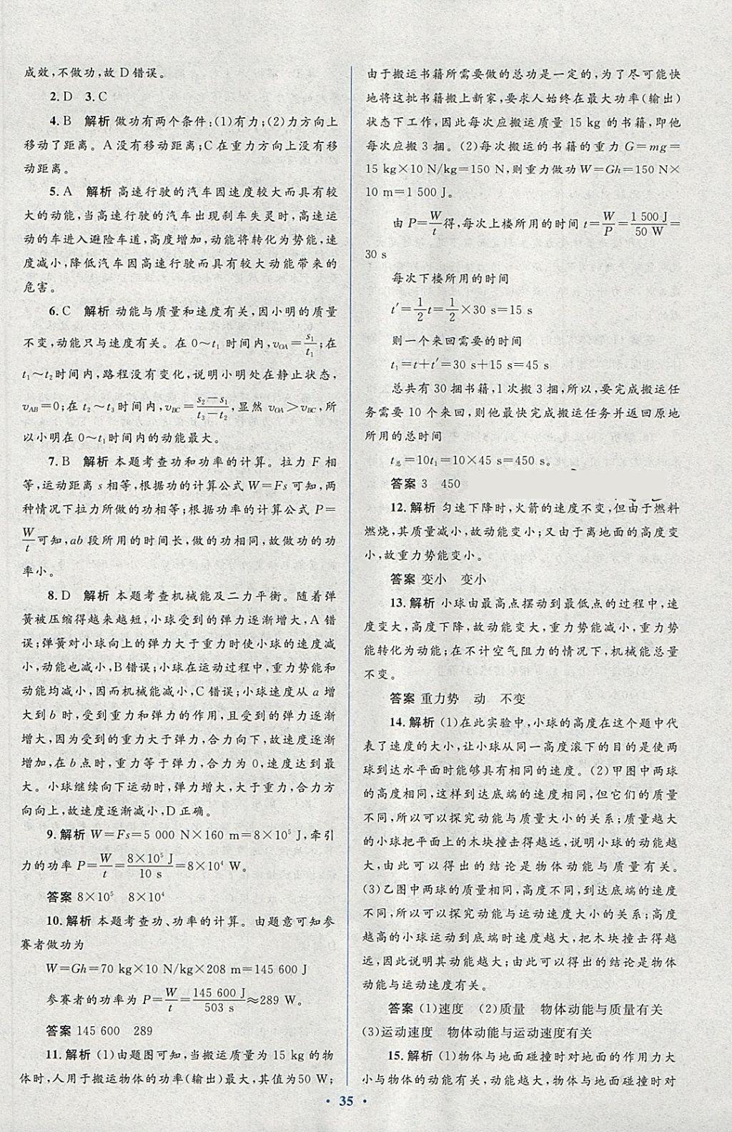 2018年人教金学典同步解析与测评学考练八年级物理下册人教版 第11页