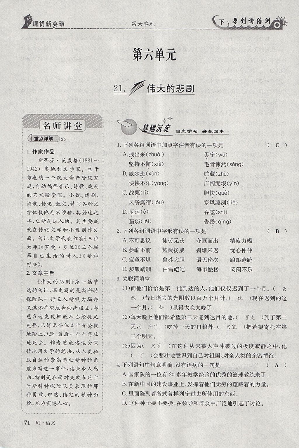 2018年原創(chuàng)講練測課優(yōu)新突破七年級歷史下冊人教版 第0頁