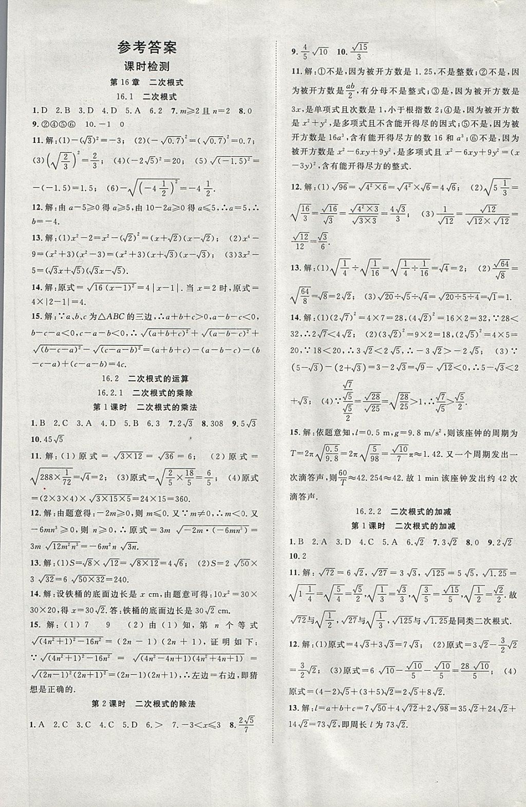 2018年创优课时训练活页1加1八年级数学下册沪科版 第1页