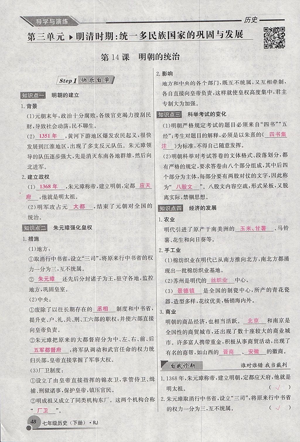 2018年導(dǎo)學(xué)與演練七年級歷史下冊人教版貴陽專版 第39頁