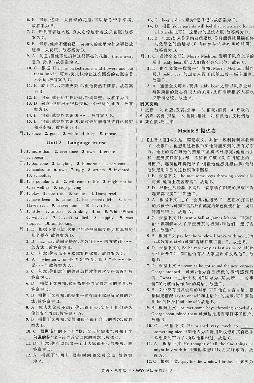2018年經(jīng)綸學(xué)典學(xué)霸八年級(jí)英語下冊(cè)外研版浙江地區(qū)專用 第12頁