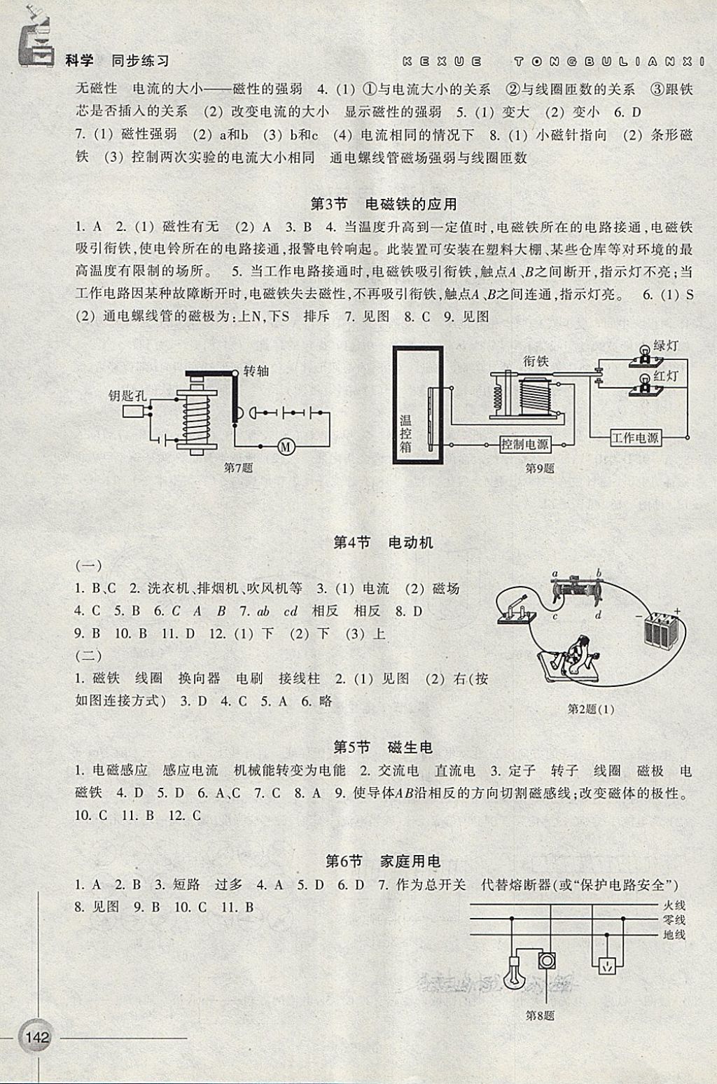 2018年同步练习八年级科学下册浙教版浙江教育出版社 第2页