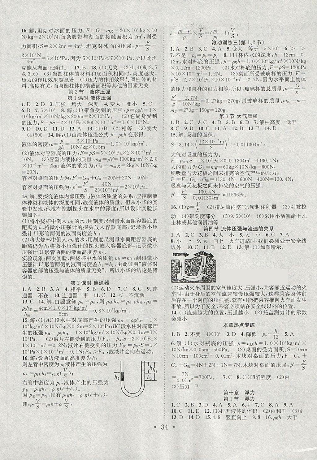 2018年七天學(xué)案學(xué)練考八年級物理下冊人教版 第2頁