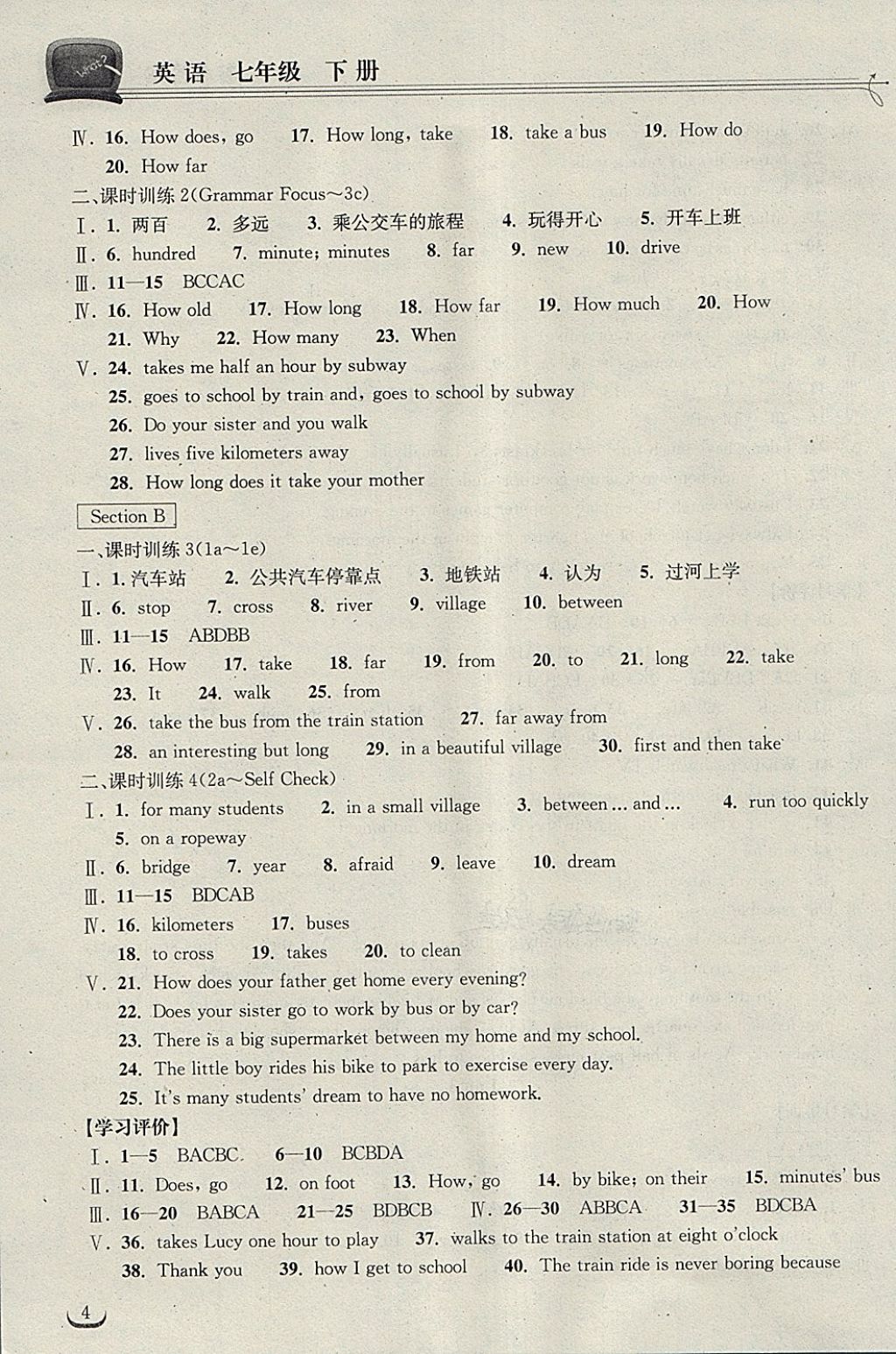 2018年長江作業(yè)本同步練習(xí)冊(cè)七年級(jí)英語下冊(cè)人教版 第4頁