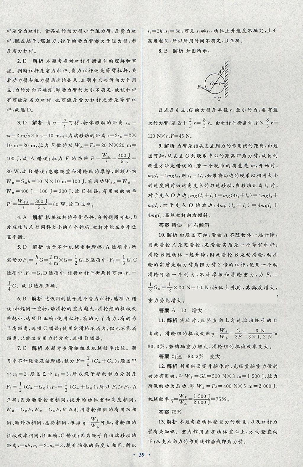 2018年人教金学典同步解析与测评学考练八年级物理下册人教版 第15页