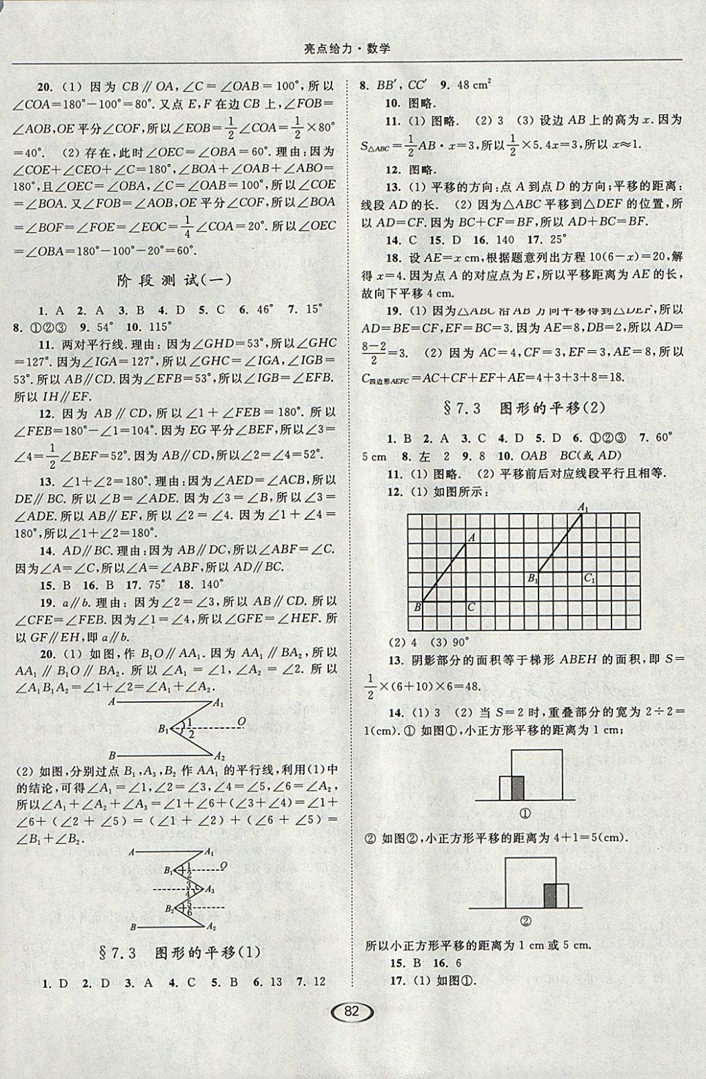 2018年亮點(diǎn)給力提優(yōu)課時作業(yè)本七年級數(shù)學(xué)下冊江蘇版 第2頁