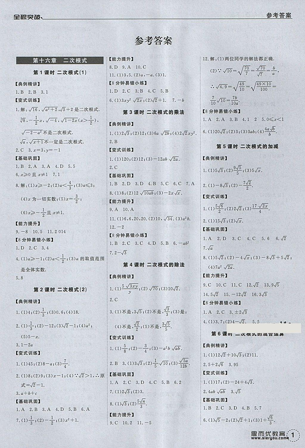 2018年全程突破八年級(jí)數(shù)學(xué)下冊(cè)人教版 第1頁