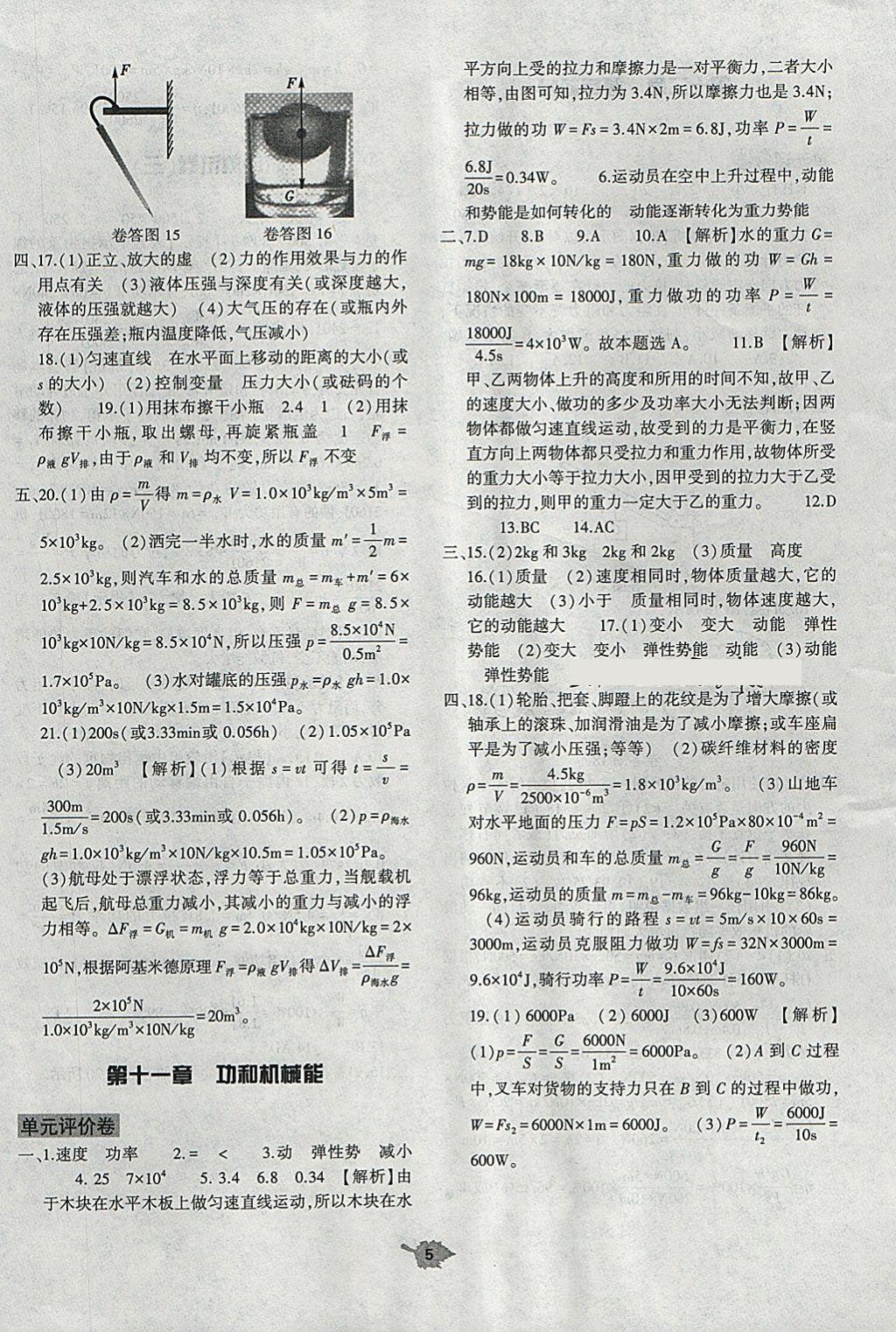 2018年基礎訓練八年級物理下冊人教版大象出版社 第5頁