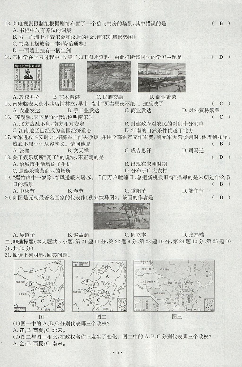 2018年導學與演練七年級歷史下冊人教版貴陽專版 第6頁