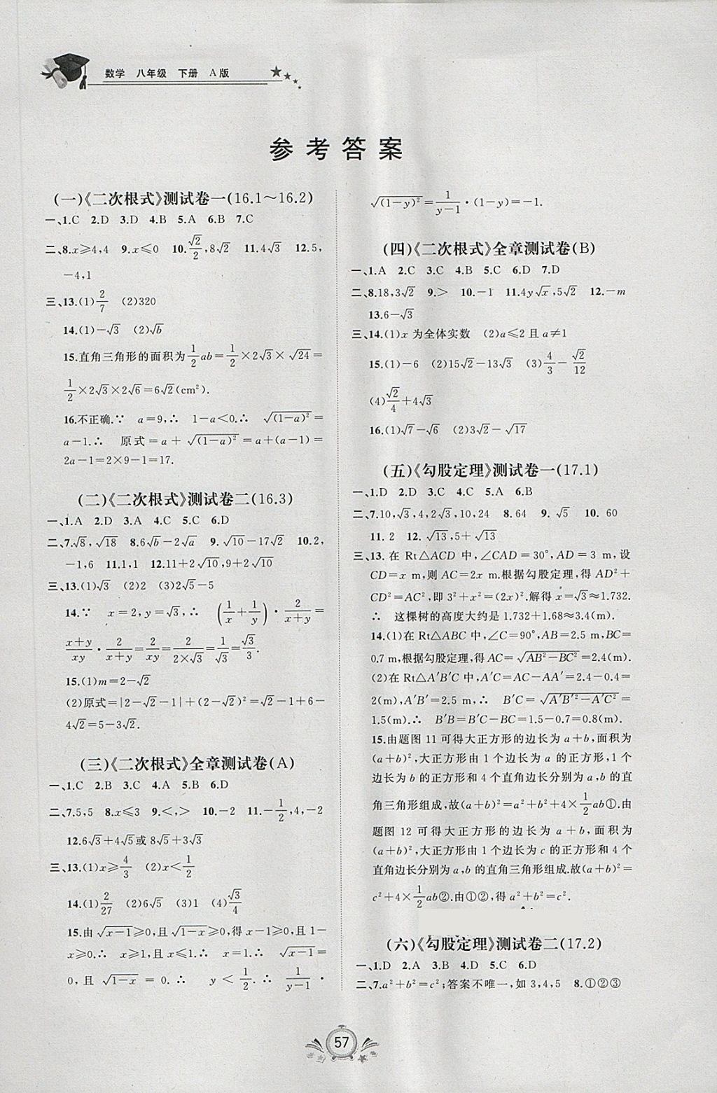 2018年新课程学习与测评单元双测八年级数学下册A版 第1页