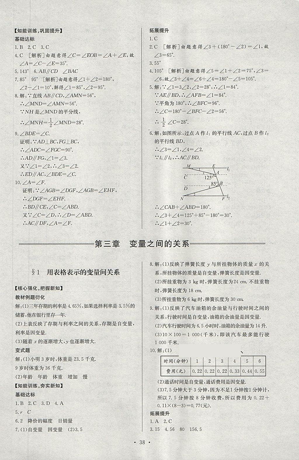 2018年新課程學習與檢測七年級數(shù)學下冊北師大版 第10頁