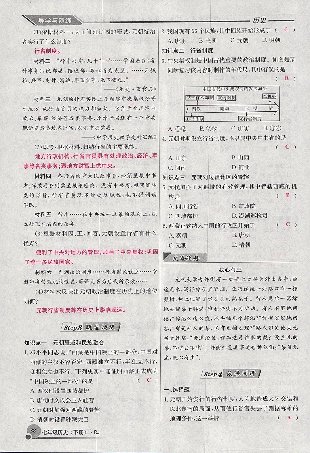 2018年導(dǎo)學(xué)與演練七年級歷史下冊人教版貴陽專版 第87頁