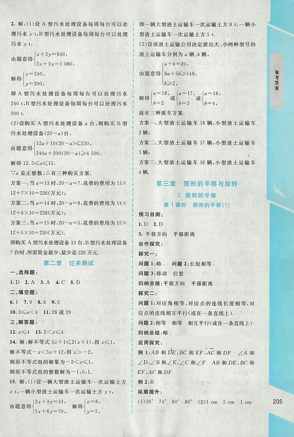 2018年課堂精練八年級數(shù)學(xué)下冊北師大版大慶專版 第21頁