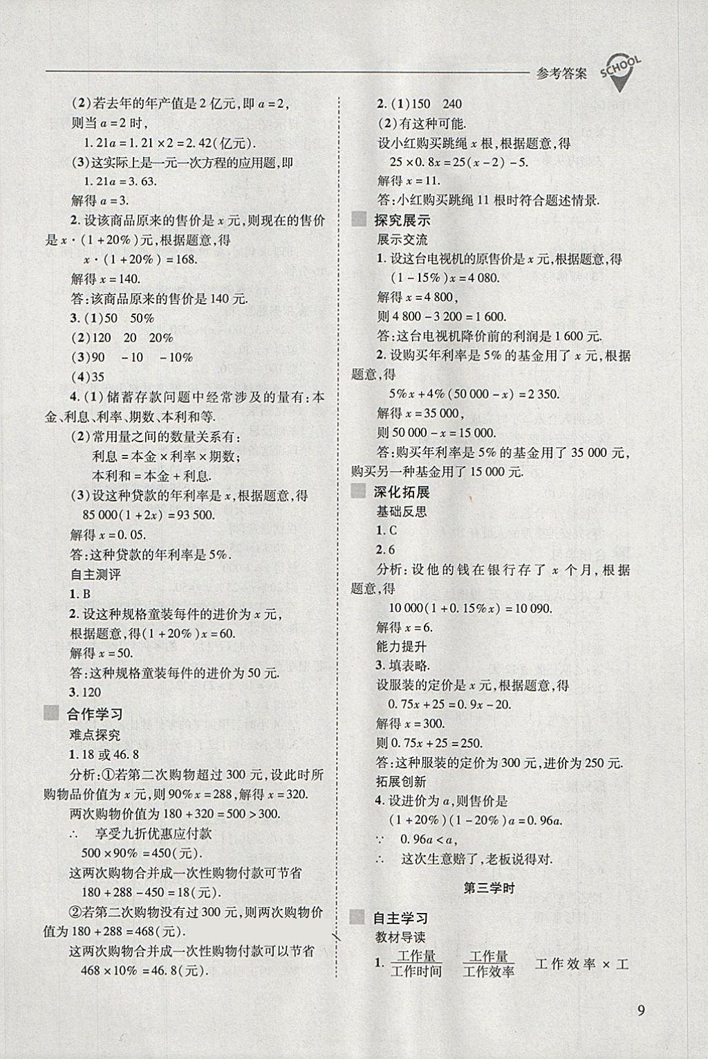 2018年新课程问题解决导学方案七年级数学下册华东师大版 第9页