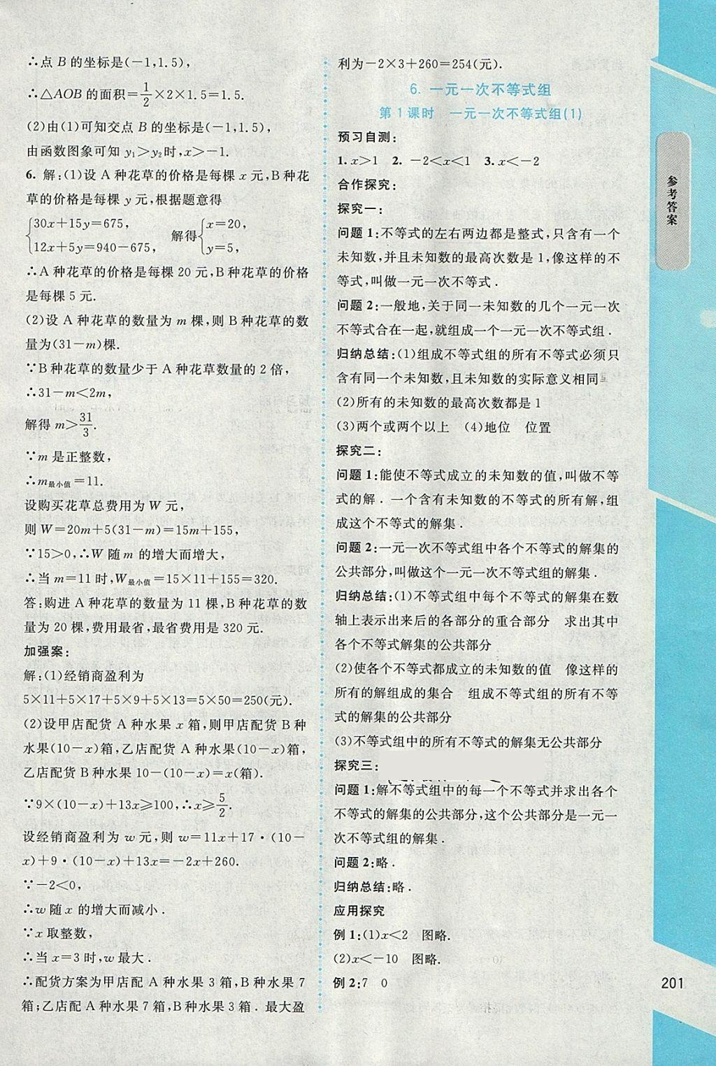 2018年課堂精練八年級數(shù)學下冊北師大版大慶專版 第17頁