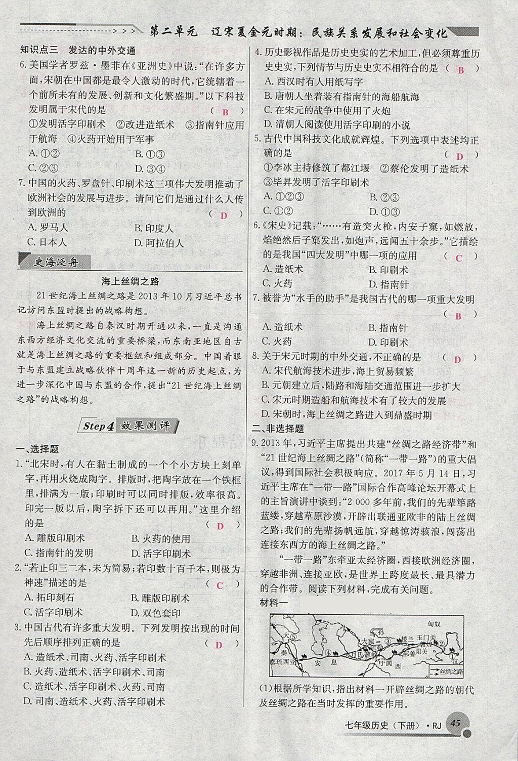 2018年導(dǎo)學(xué)與演練七年級(jí)歷史下冊(cè)人教版貴陽(yáng)專版 第94頁(yè)