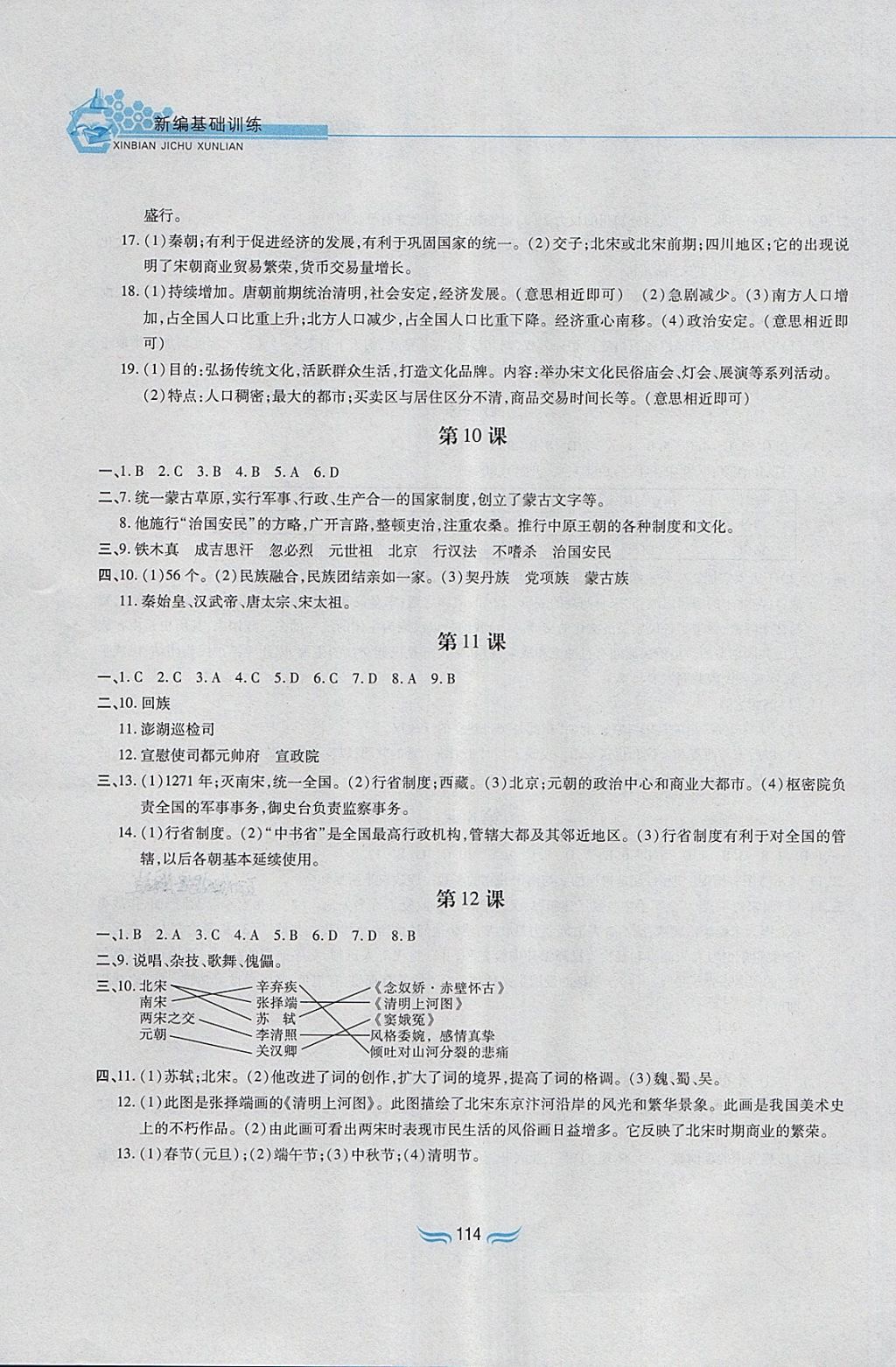 2018年新編基礎(chǔ)訓練七年級中國歷史下冊人教版黃山書社 第4頁