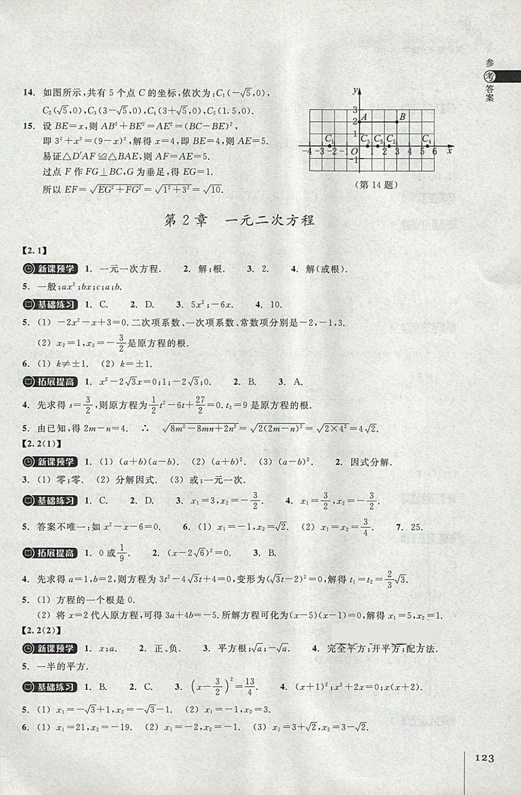 2018年同步练习八年级数学下册浙教版浙江教育出版社 第3页