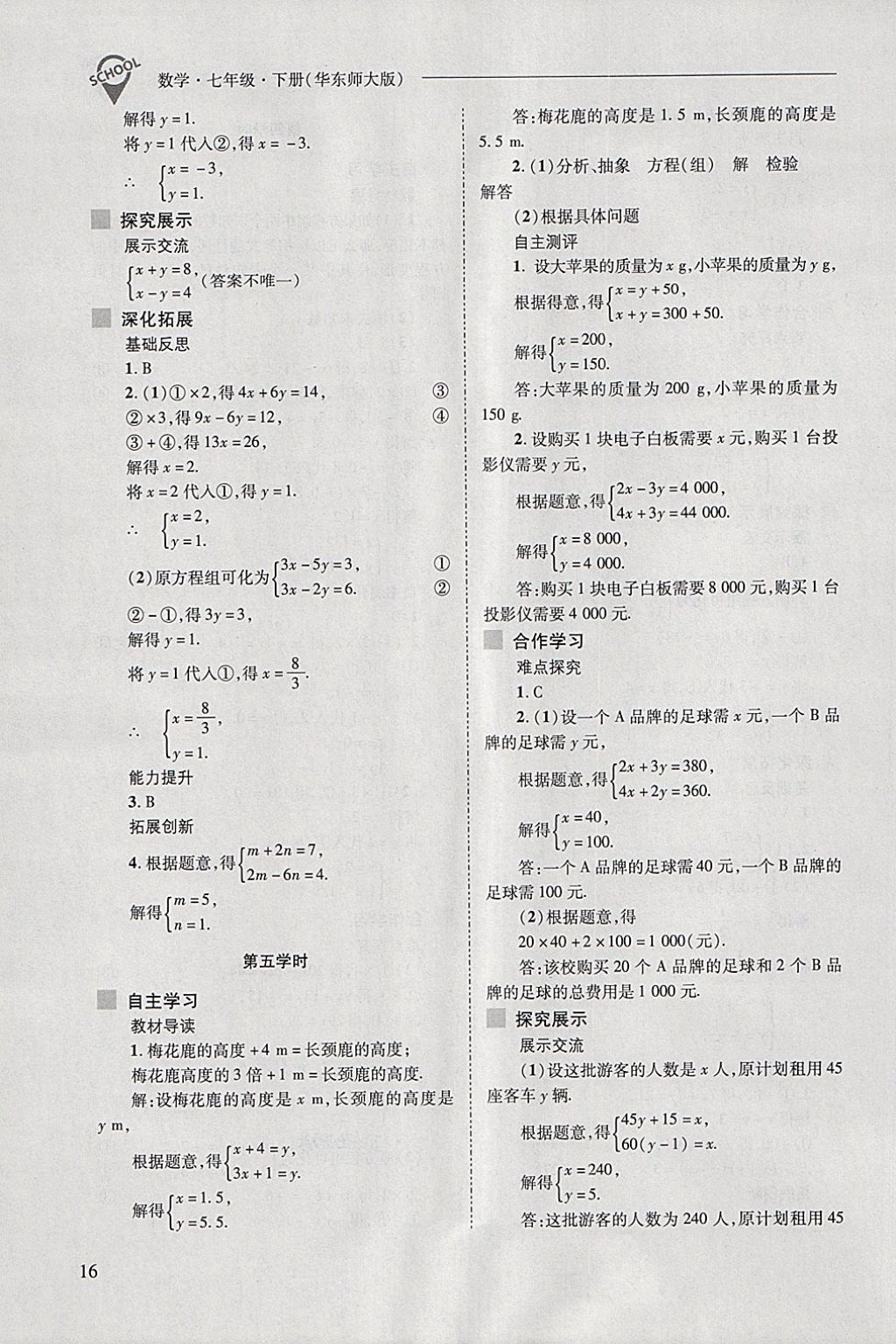 2018年新課程問題解決導學方案七年級數學下冊華東師大版 第16頁