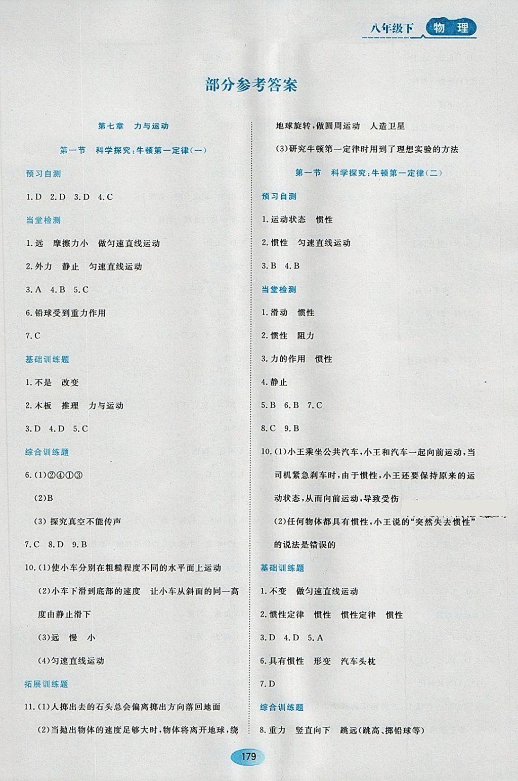 2018年资源与评价八年级物理下册沪科版 第1页