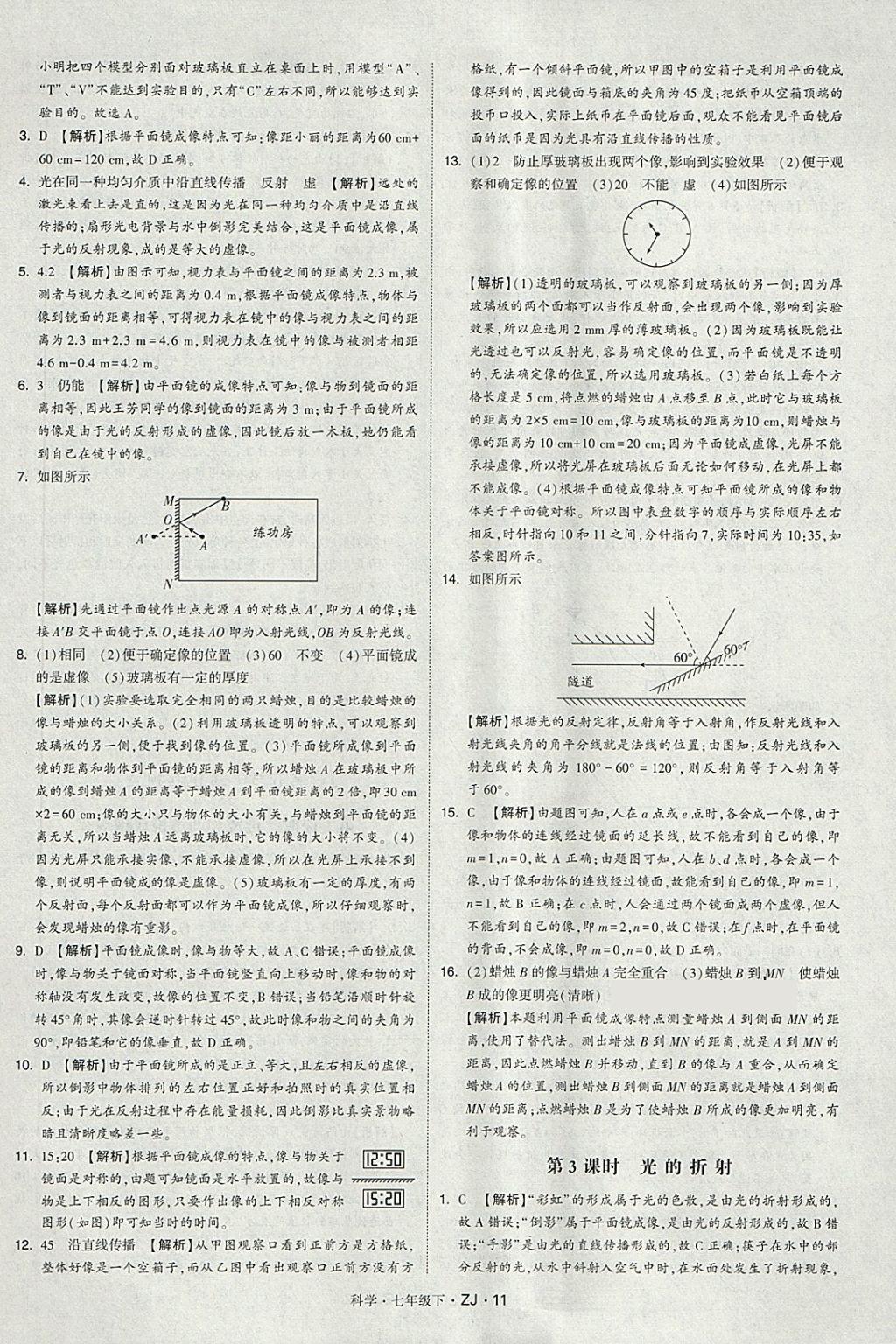 2018年經(jīng)綸學(xué)典學(xué)霸七年級科學(xué)下冊浙教版 第11頁