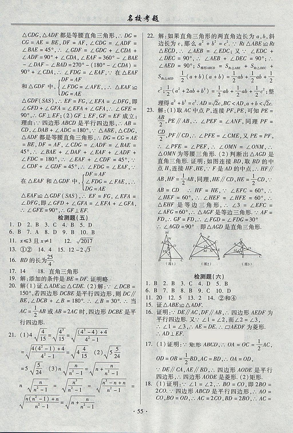 2018年名校考题八年级数学下册人教版 第3页