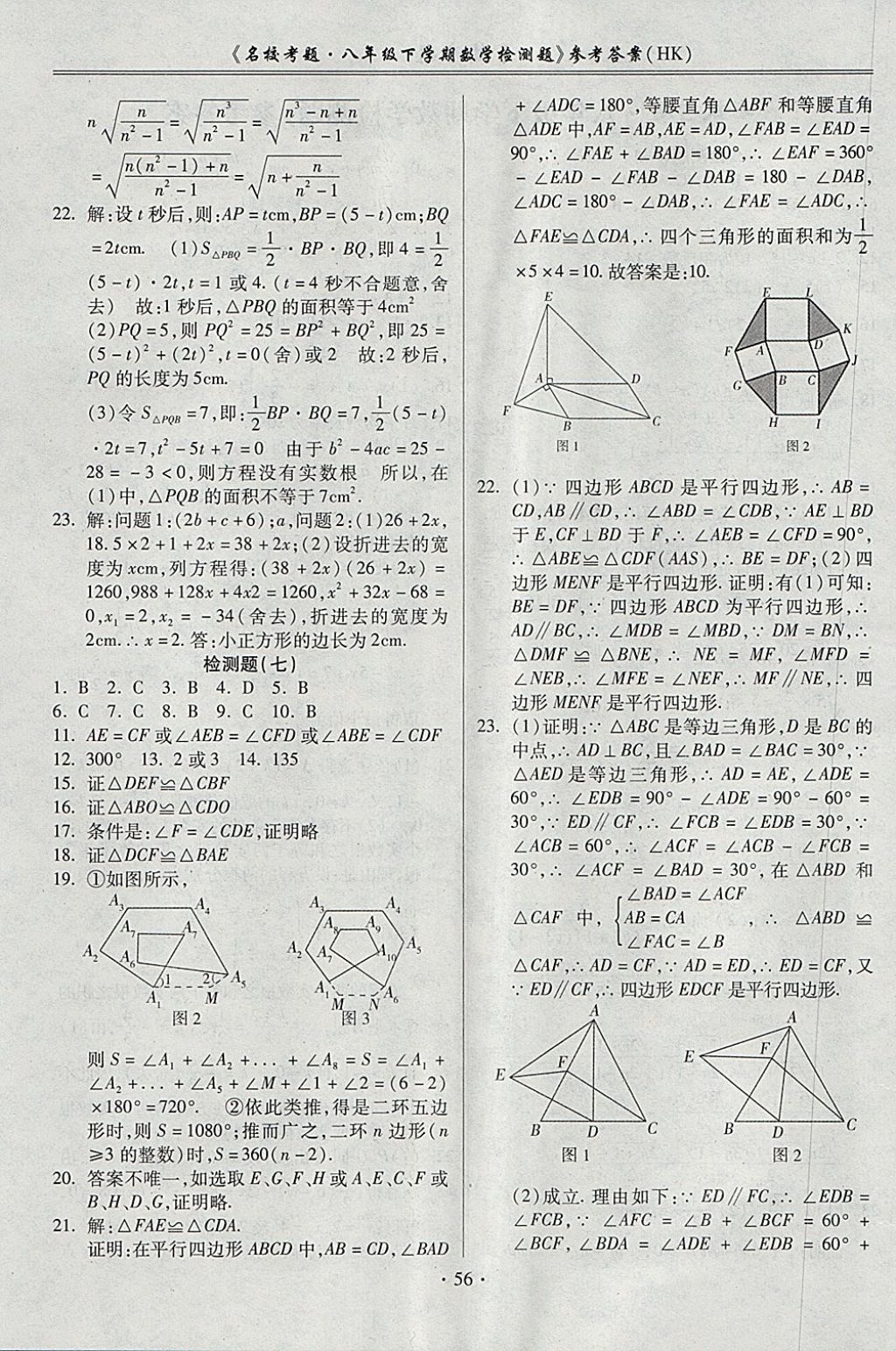 2018年名?？碱}八年級(jí)數(shù)學(xué)下冊(cè)滬科版 第4頁(yè)