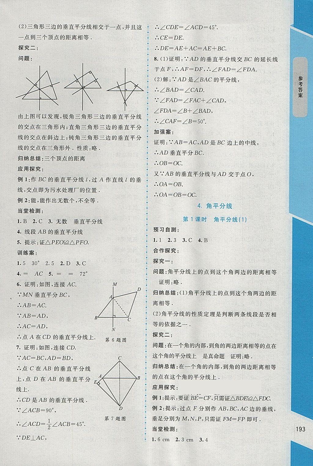 2018年課堂精練八年級數(shù)學下冊北師大版大慶專版 第9頁