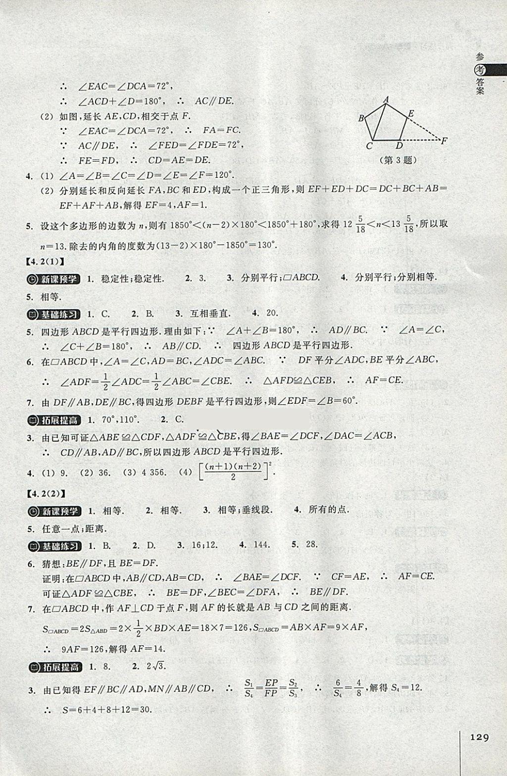 2018年同步練習(xí)八年級(jí)數(shù)學(xué)下冊(cè)浙教版浙江教育出版社 第9頁