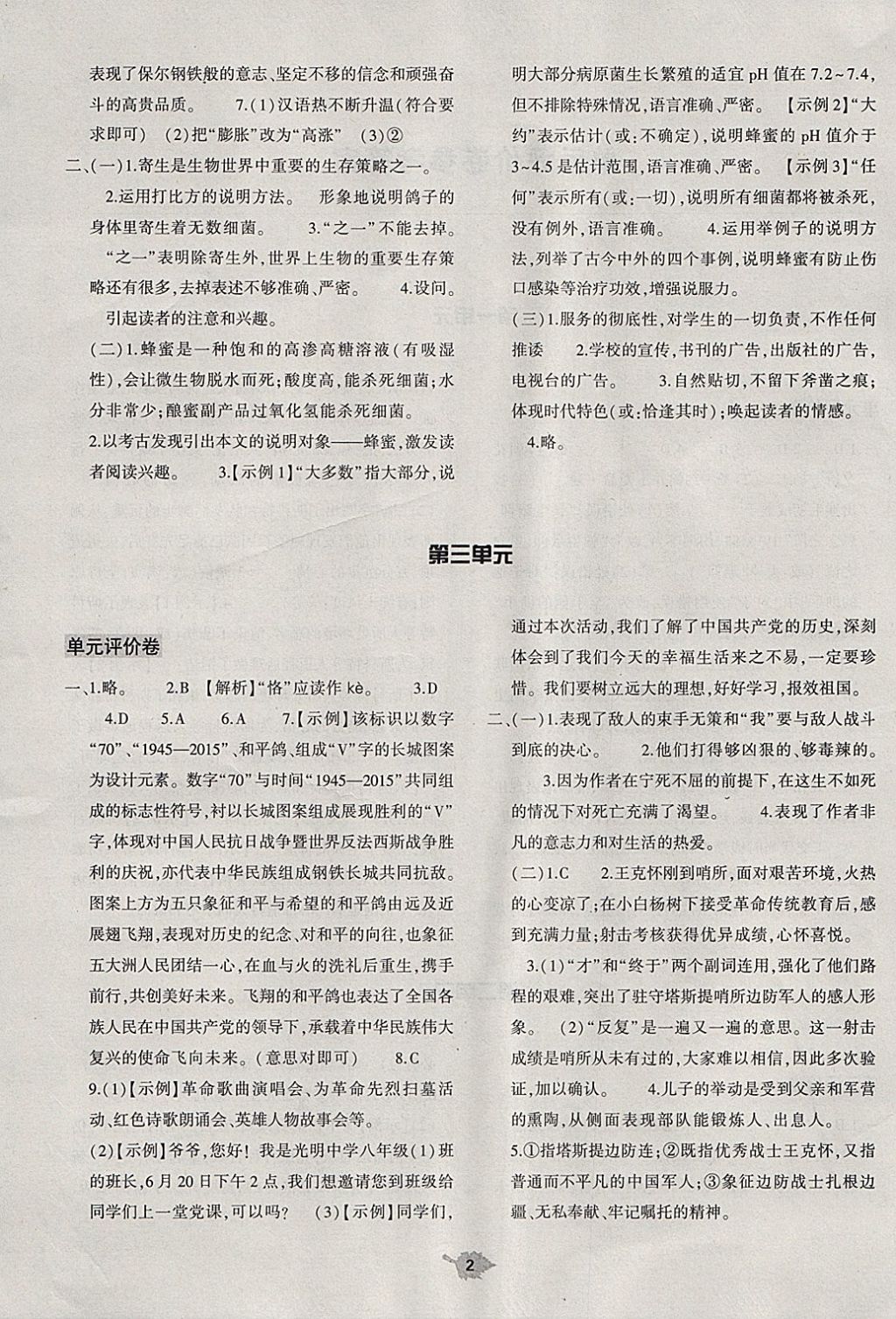 2018年基礎(chǔ)訓(xùn)練八年級語文下冊北師大版大象出版社 第2頁