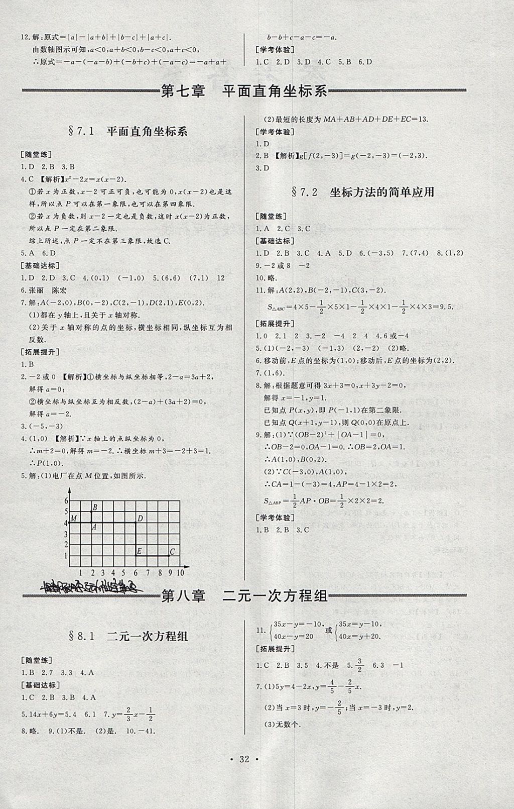 2018年新課程學(xué)習(xí)與檢測(cè)七年級(jí)數(shù)學(xué)下冊(cè)人教版 第4頁(yè)