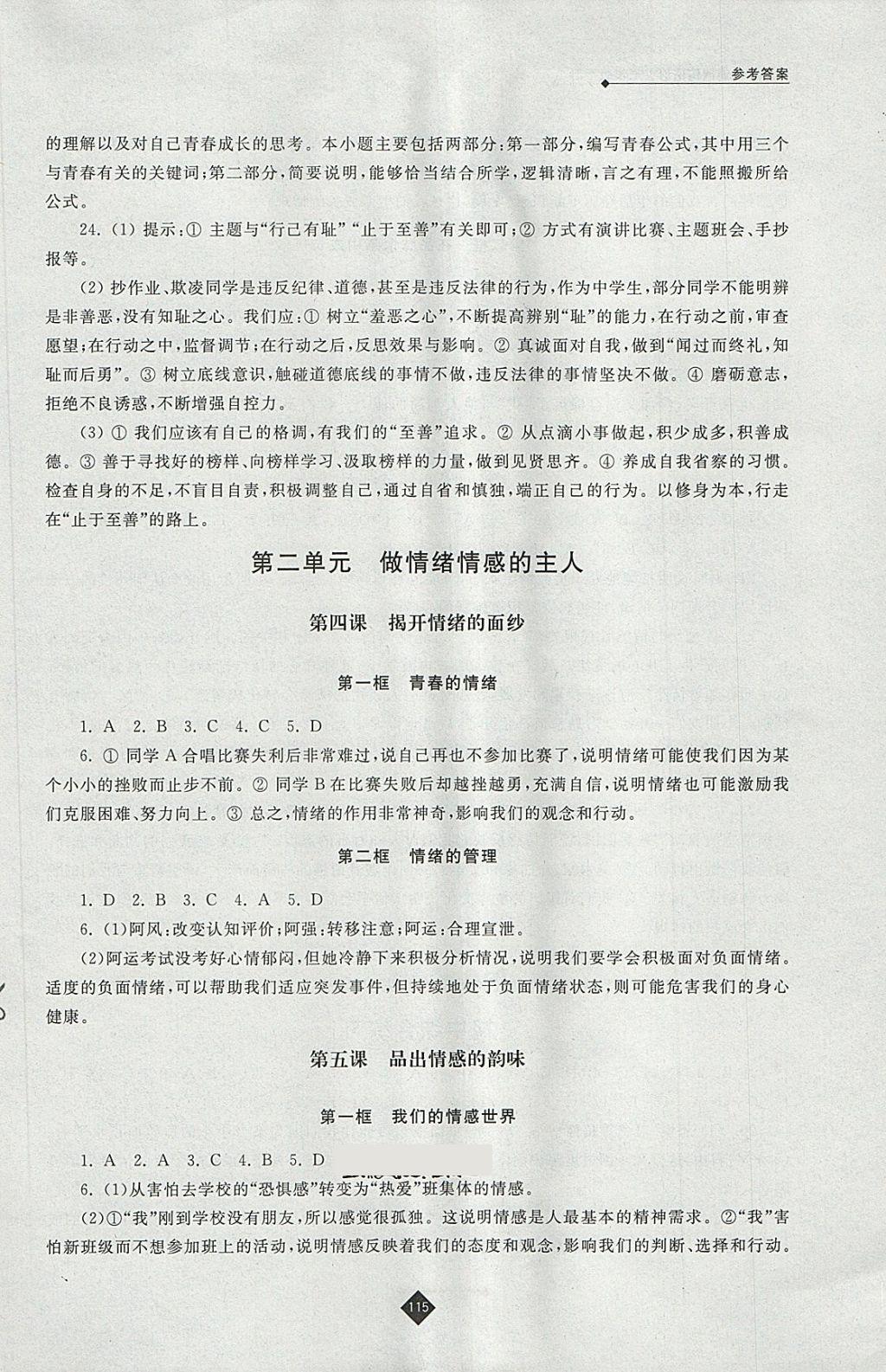 2018年伴你学七年级道德与法治下册 第3页