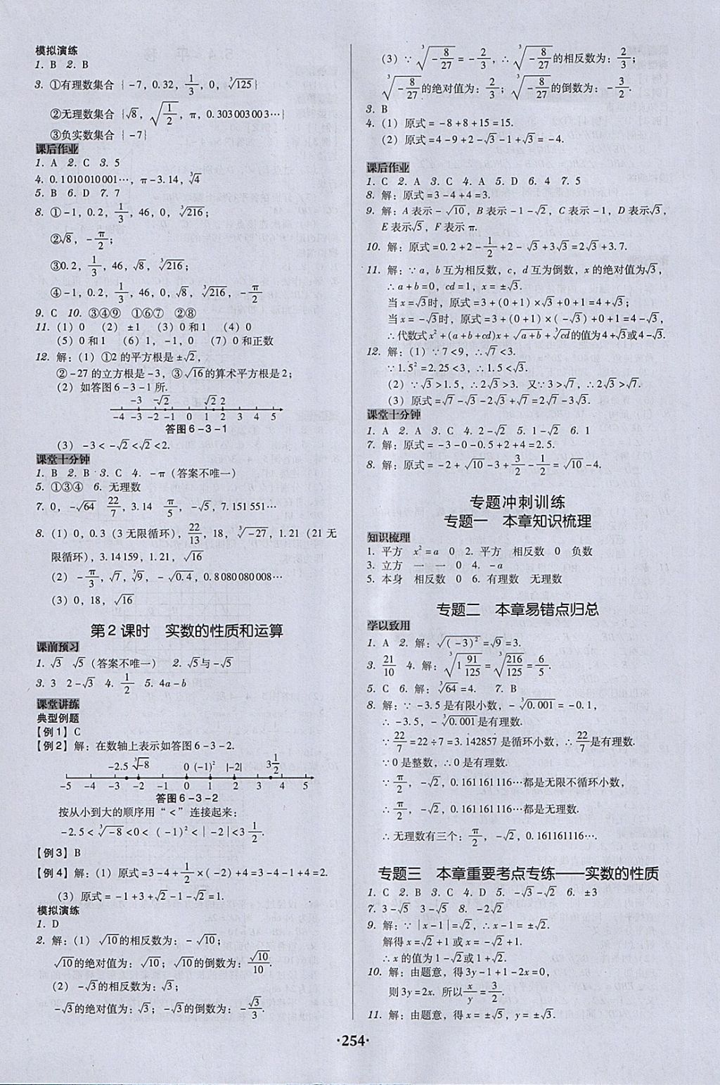 2018年百年学典广东学导练七年级数学下册人教版 第8页