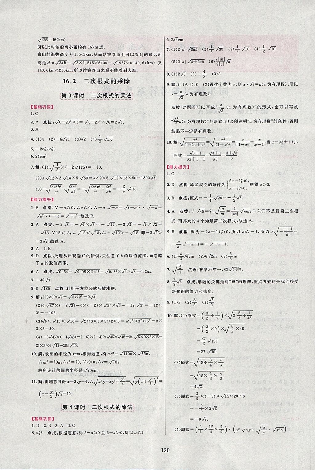 2018年三維數(shù)字課堂八年級數(shù)學(xué)下冊人教版 第2頁