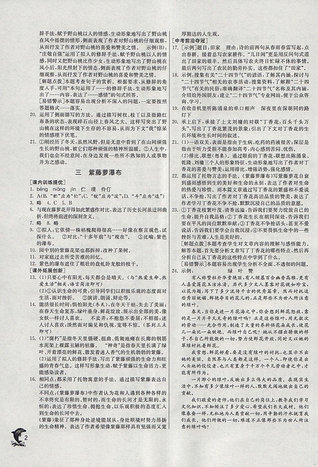 2018年實驗班提優(yōu)訓練八年級語文下冊蘇教版 第2頁