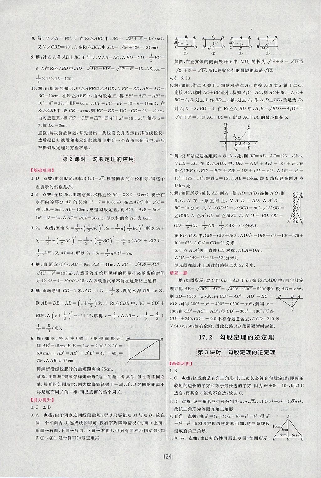 2018年三维数字课堂八年级数学下册人教版 第6页