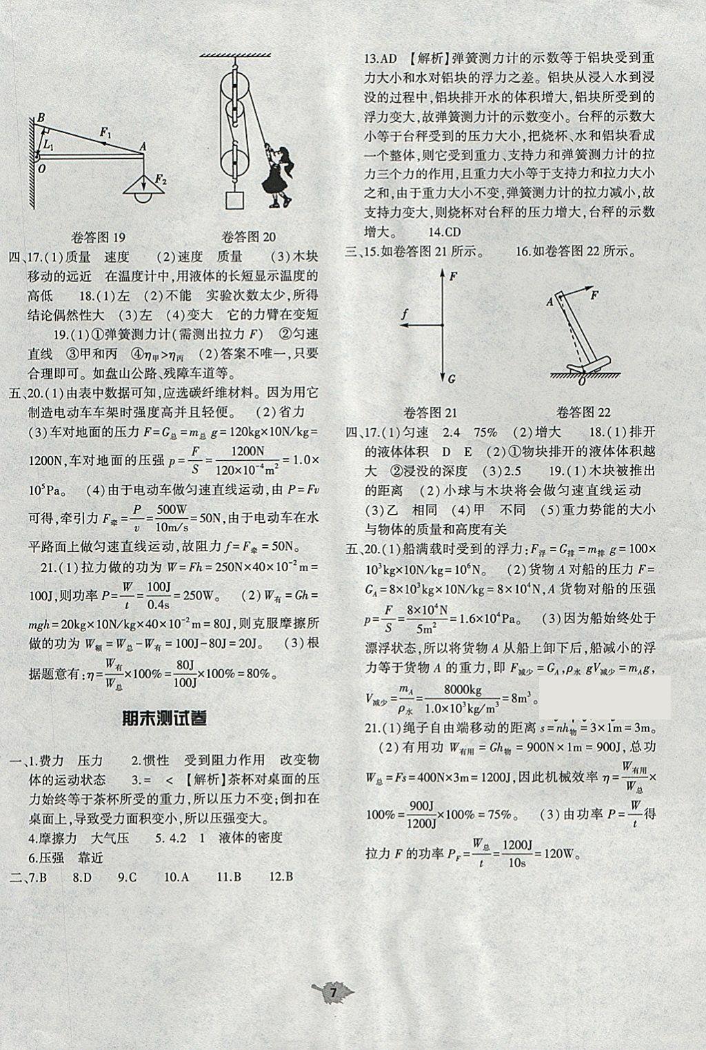 2018年基礎(chǔ)訓練八年級物理下冊人教版大象出版社 第7頁