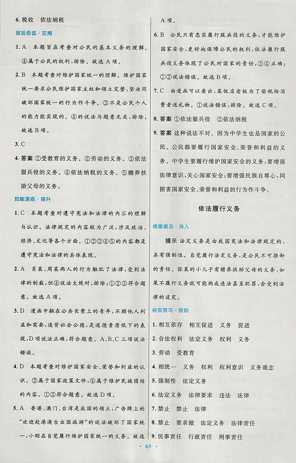 2018年初中同步測控優(yōu)化設(shè)計八年級道德與法治下冊人教版 第9頁