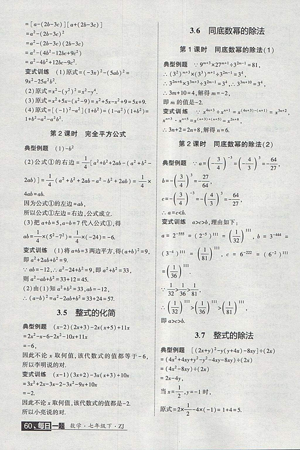 2018年經(jīng)綸學(xué)典學(xué)霸七年級(jí)數(shù)學(xué)下冊(cè)浙教版 第26頁(yè)