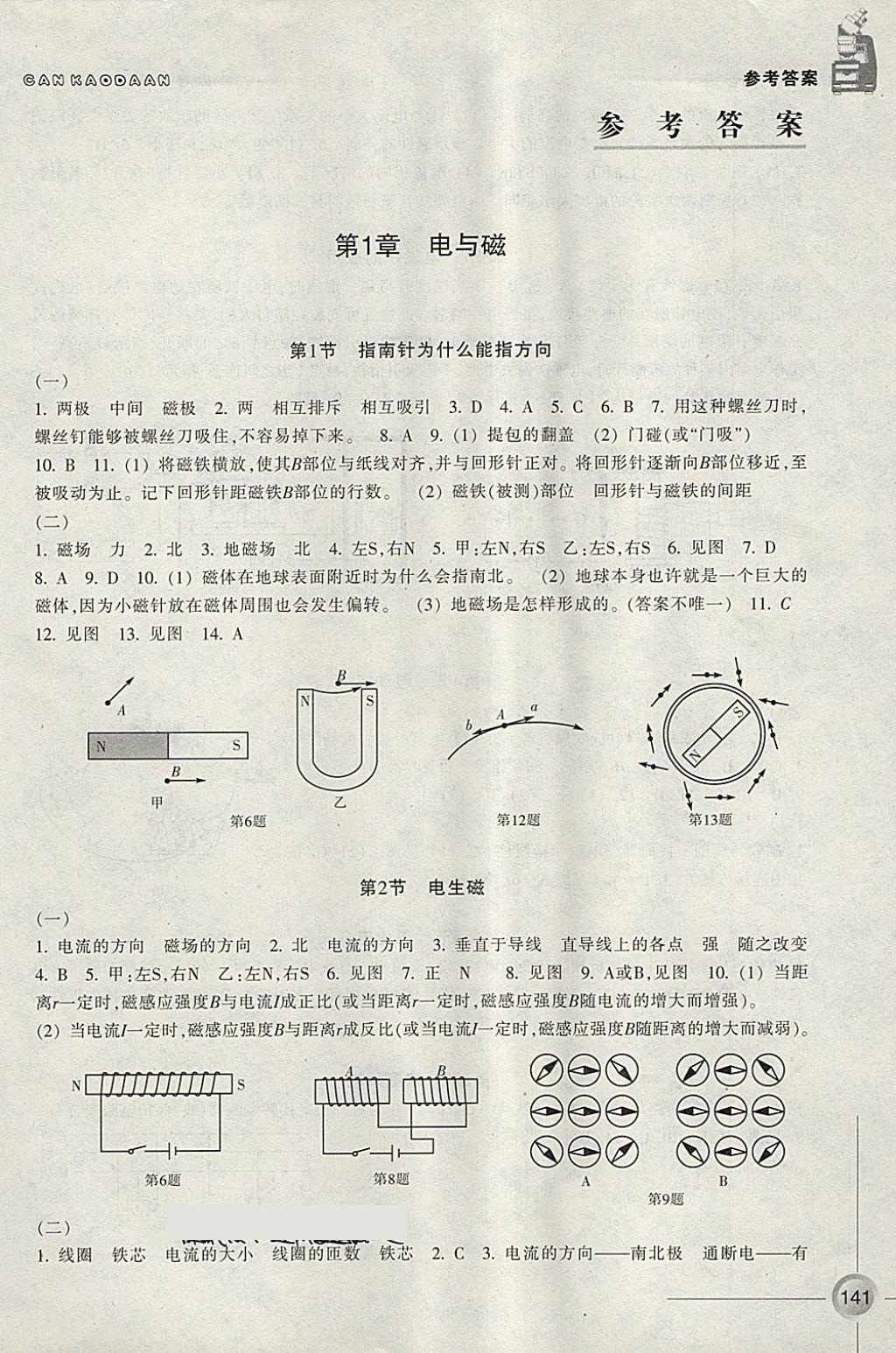 2018年同步练习八年级科学下册浙教版浙江教育出版社 第1页