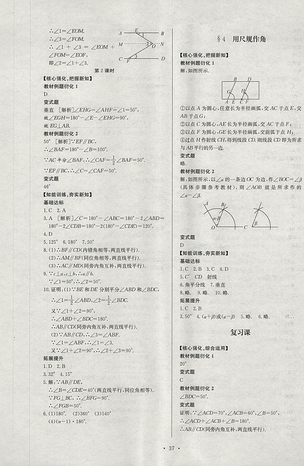 2018年新課程學習與檢測七年級數(shù)學下冊北師大版 第9頁