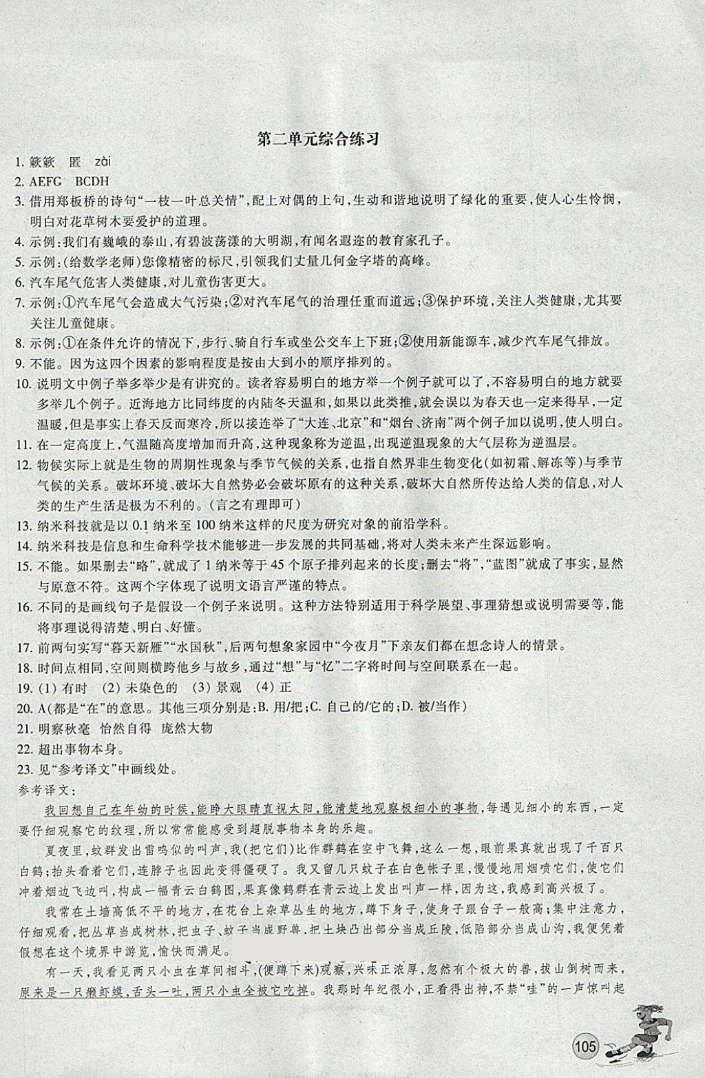 2018年同步練習(xí)八年級語文下冊人教版浙江教育出版社 第5頁